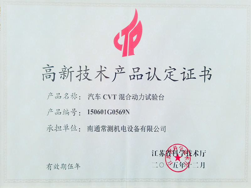 Certificate of Certification of High-tech Products